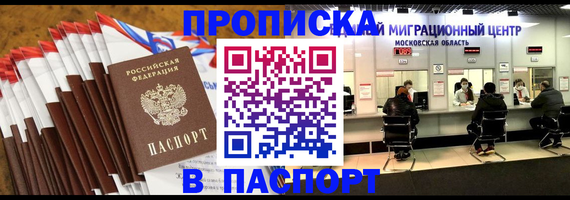 временная прописка в Вяземском